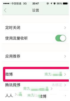 《豆瓣FM》绑定微博方法
