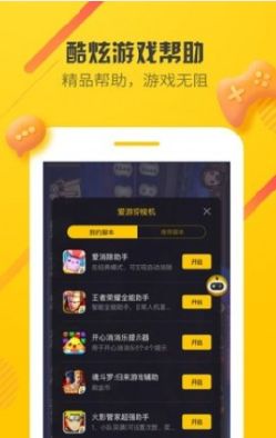 《爱游穿梭机》安装不了解决方法