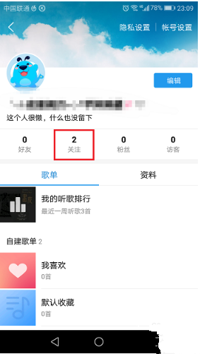 《酷狗音乐》取消关注方法