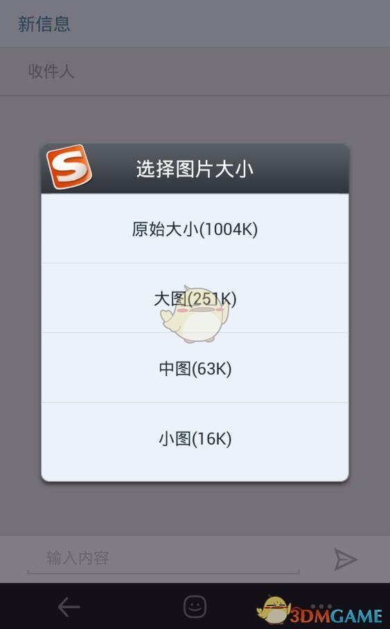 《搜狗输入法》怎么发超级短信？编辑超级短信教程