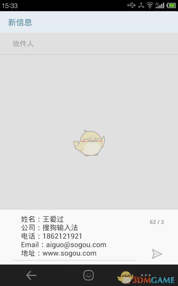 《搜狗输入法》使用二维码添加好友方法介绍