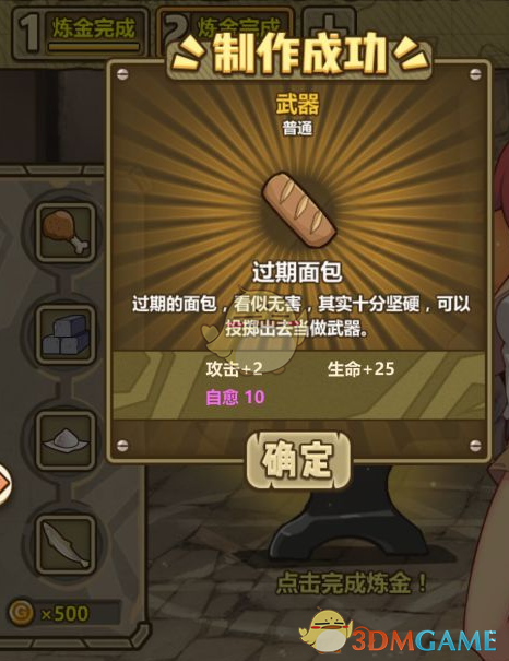 《牧羊人之心》过期面包配方公式