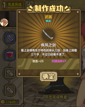 《牧羊人之心》疾风之剑配方公式