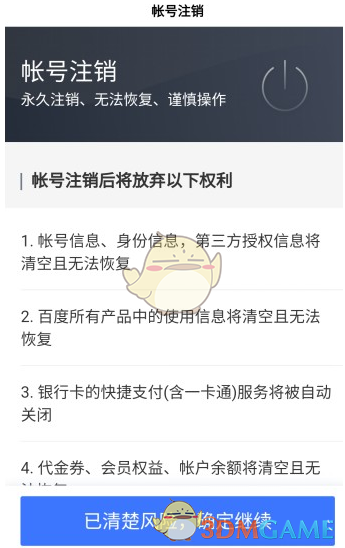 《百度浏览器》账号注销方法教程