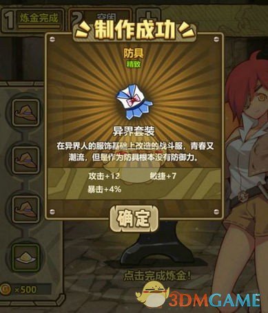 《牧羊人之心》异界套装配方公式