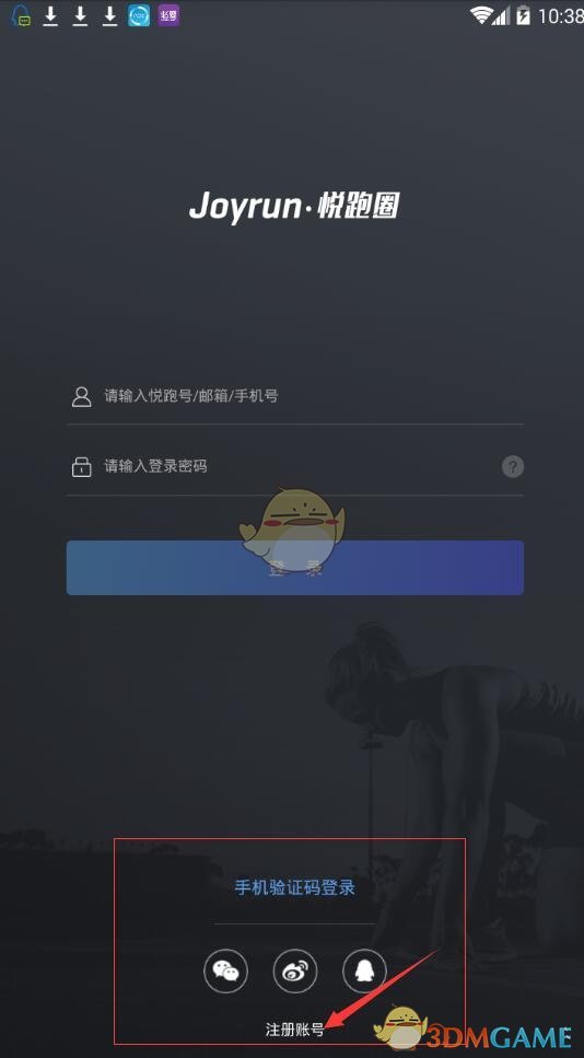 《悦跑圈》注册方法及注册要求介绍