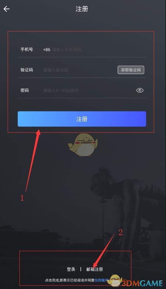 《悦跑圈》注册方法及注册要求介绍