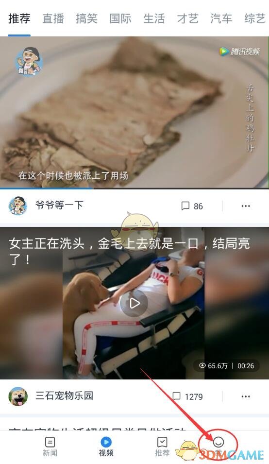 《天天快报》充值方法介绍