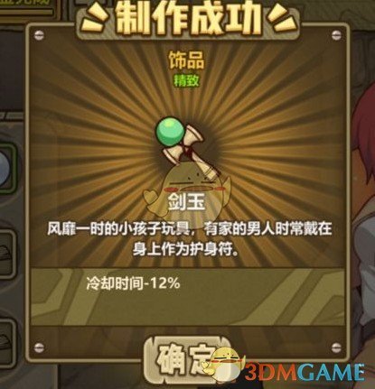 《牧羊人之心》剑玉配方公式