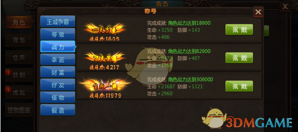 《王城无双》成就系统介绍