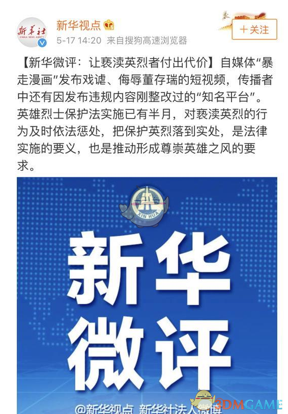 《暴走漫画》为什么被封  暴走大事件会被全网封禁吗?