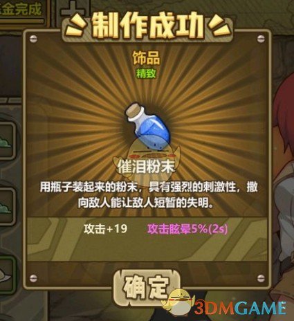 《牧羊人之心》催泪粉末做法配方详情