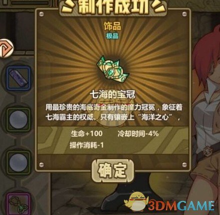《牧羊人之心》七海的宝冠炼金配方解析