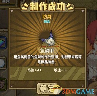 《牧羊人之心》鱼鳞甲配方公式