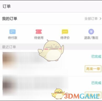 《美团打车》删除订单记录方法介绍
