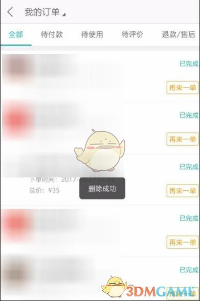 《美团打车》删除订单记录方法介绍