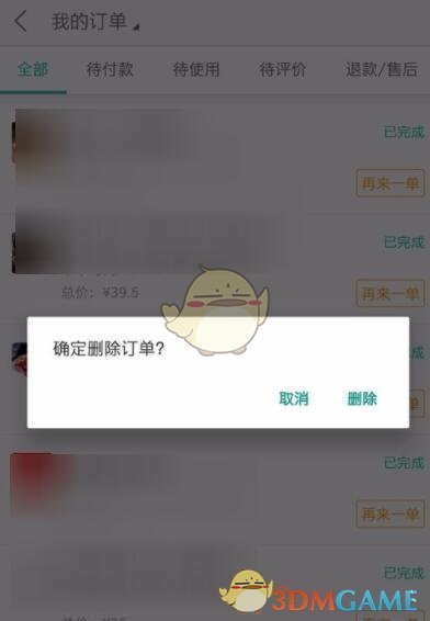 《美团打车》删除订单记录方法介绍