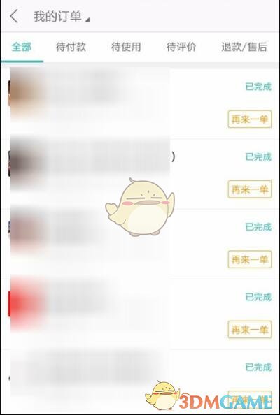 《美团打车》删除订单记录方法介绍