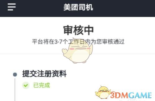 《美团打车》司机端无车注册方法介绍