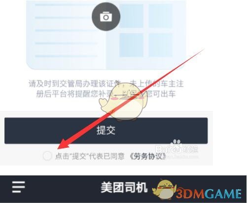 《美团打车》司机端无车注册方法介绍