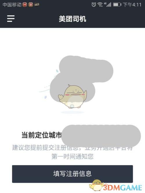 《美团打车》司机端无车注册方法介绍