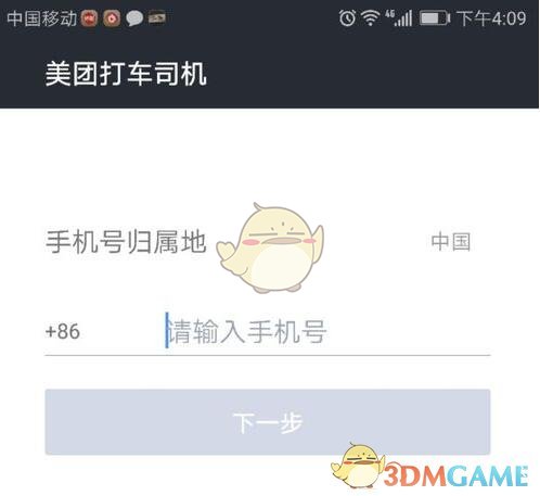 《美团打车》司机端无车注册方法介绍