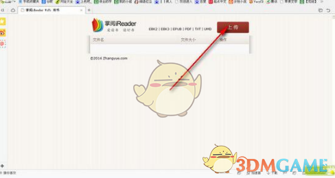 《掌阅》wifi传书方法