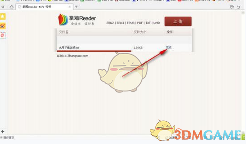 《掌阅》wifi传书方法