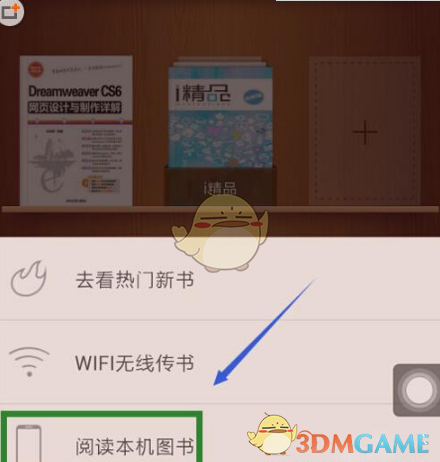 《掌阅》添加本地图书教程