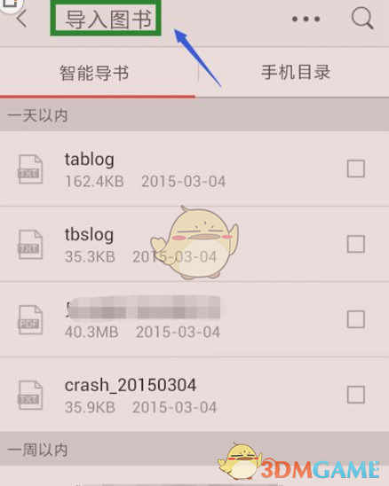 《掌阅》添加本地图书教程
