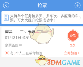 《智行火车票》抢票教程
