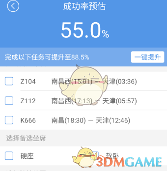 《智行火车票》抢票教程