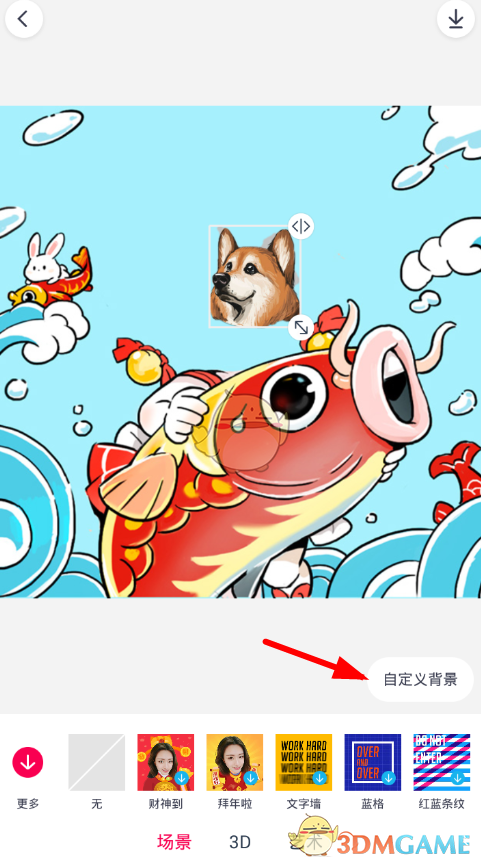 《天天P图》更改照片背景教程