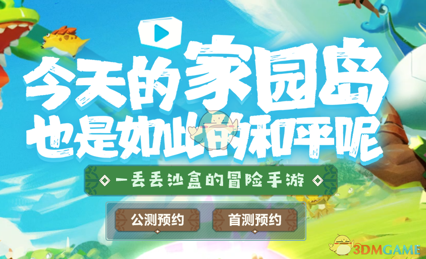 《海岛纪元》测试资格预约方法介绍