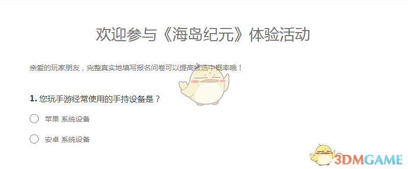《海岛纪元》测试资格预约方法介绍