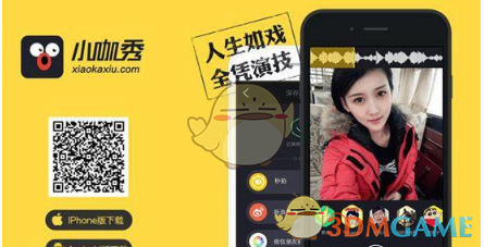 《小咖秀》搜索好友方法