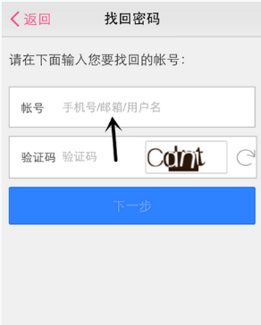 《百度糯米》密码找回方法