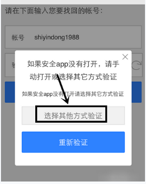 《百度糯米》密码找回方法