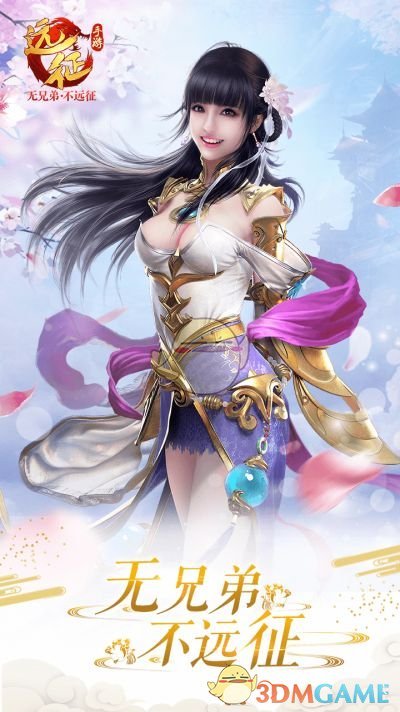 《远征手游》闪退黑屏问题解决办法
