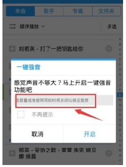 《酷狗音乐》设置一键强音方法