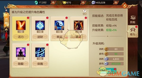 《远征手游》修为系统