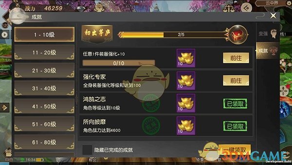 《远征手游》成就系统