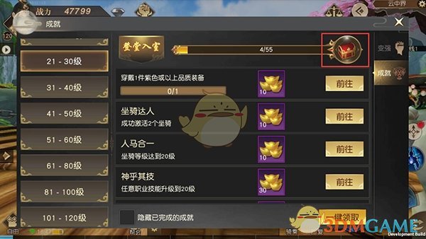 《远征手游》成就系统