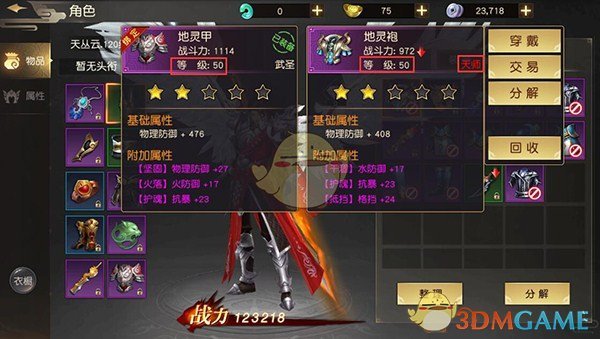 《远征手游》装备介绍