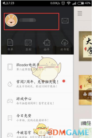 《掌阅》更换绑定手机号教程