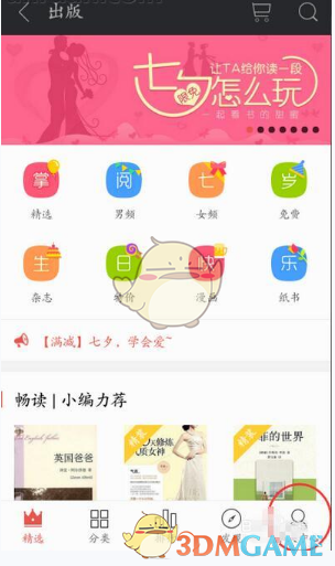 《掌阅》更换绑定手机号教程