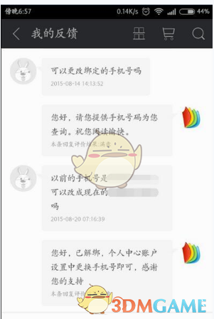 《掌阅》更换绑定手机号教程