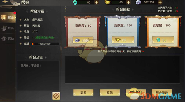 《远征手游》帮会介绍