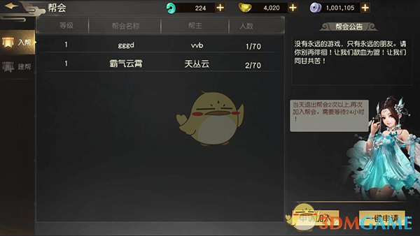 《远征手游》加入帮会