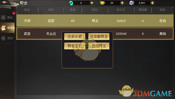 《远征手游》帮会职位